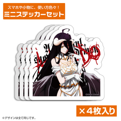 アルベド 迷你貼紙套裝