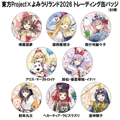 東方Project×讀賣樂園2026 抽選襟章(全8種)