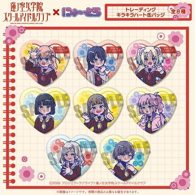 Love Live！蓮之空女學院 軟軟第二彈 Trading 閃閃心形襟章（一盒8件）