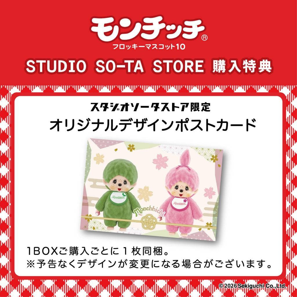 Monchhichi 植毛吉祥物 Vol.10（全6種）