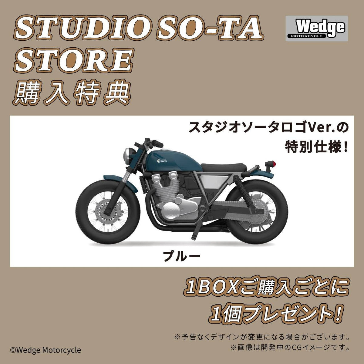 Wedge Motorcycle Custom 1/32 組裝盒玩（全4種）