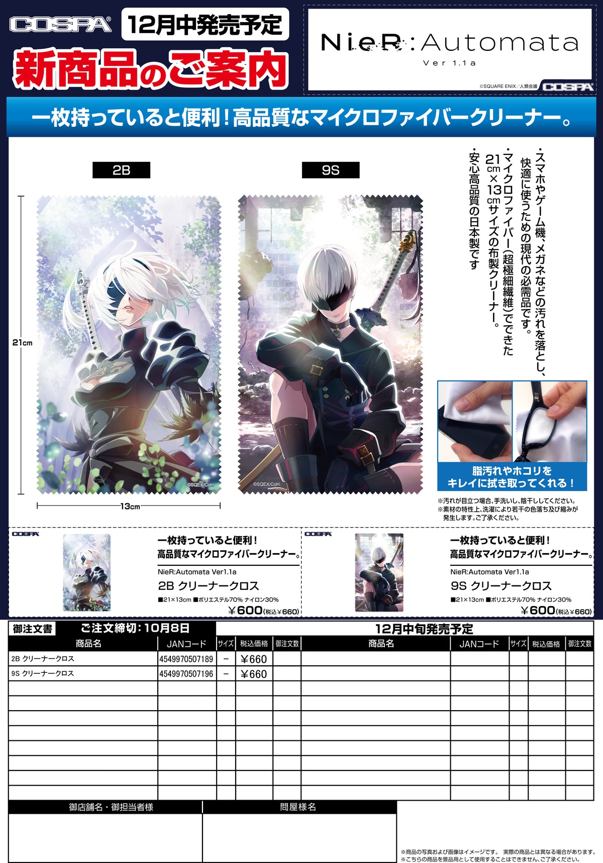 2B クリーナークロス