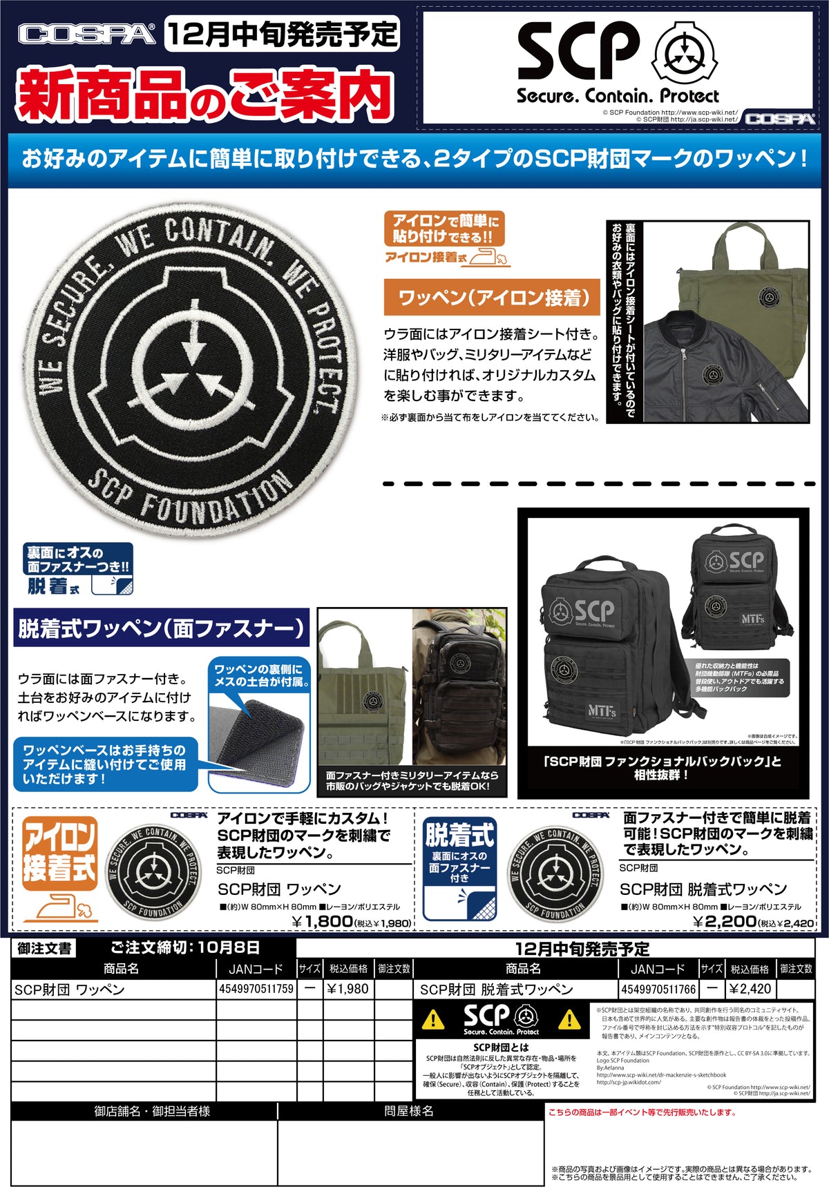 脱着式ワッペン
