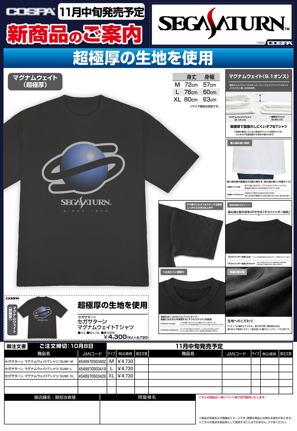 マグナムウェイトTシャツ/SUMI