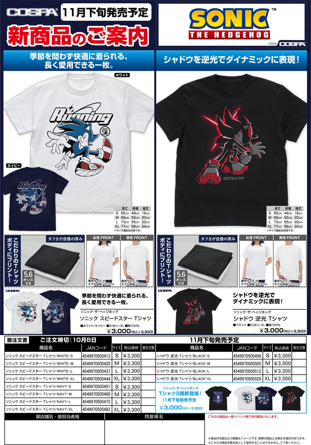 ソニック スピードスター Tシャツ