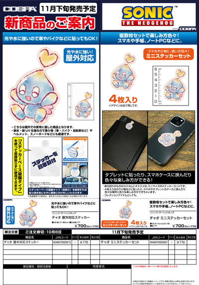 チャオ 屋外対応ステッカー
