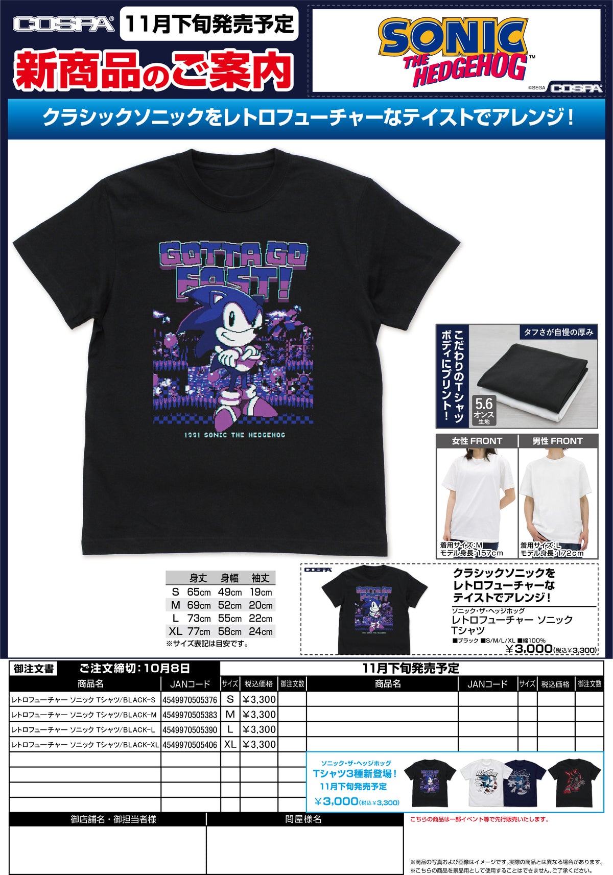 レトロフューチャー ソニック Tシャツ/BLACK