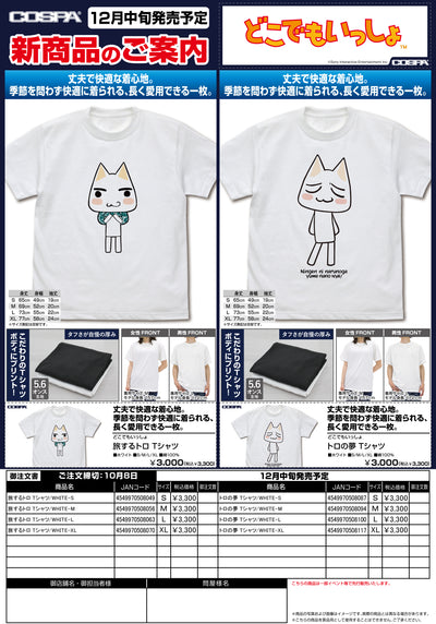 旅するトロ Tシャツ/WHITE