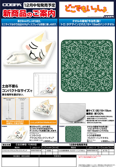 トロの唐草模様 フルカラーハンドタオル