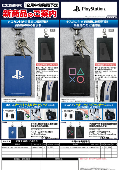 パスケース(ナスカン付き) for PlayStation