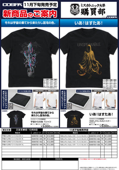 宇宙からの色 Tシャツ/BLACK