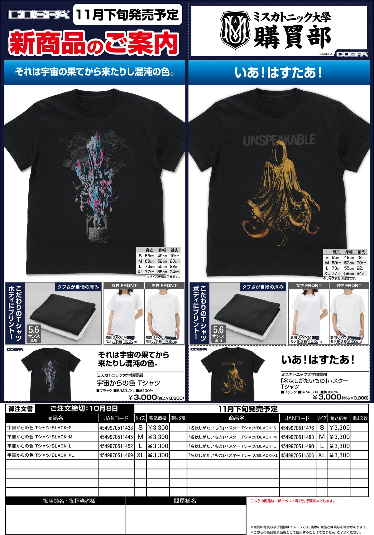 「名状しがたいもの」ハスター Tシャツ/BLACK