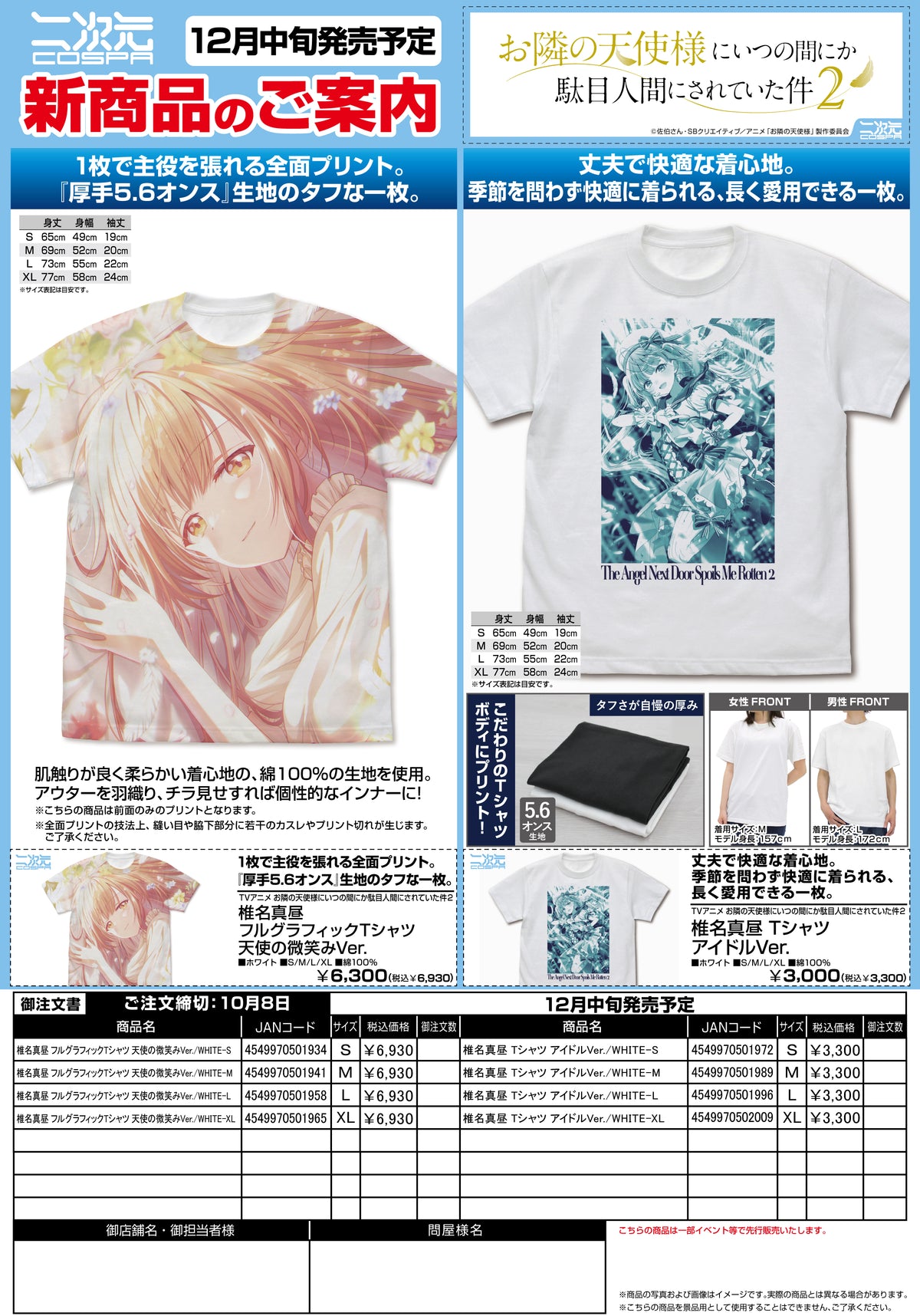 椎名真昼 フルグラフィックTシャツ 天使の微笑みVer./WHITE