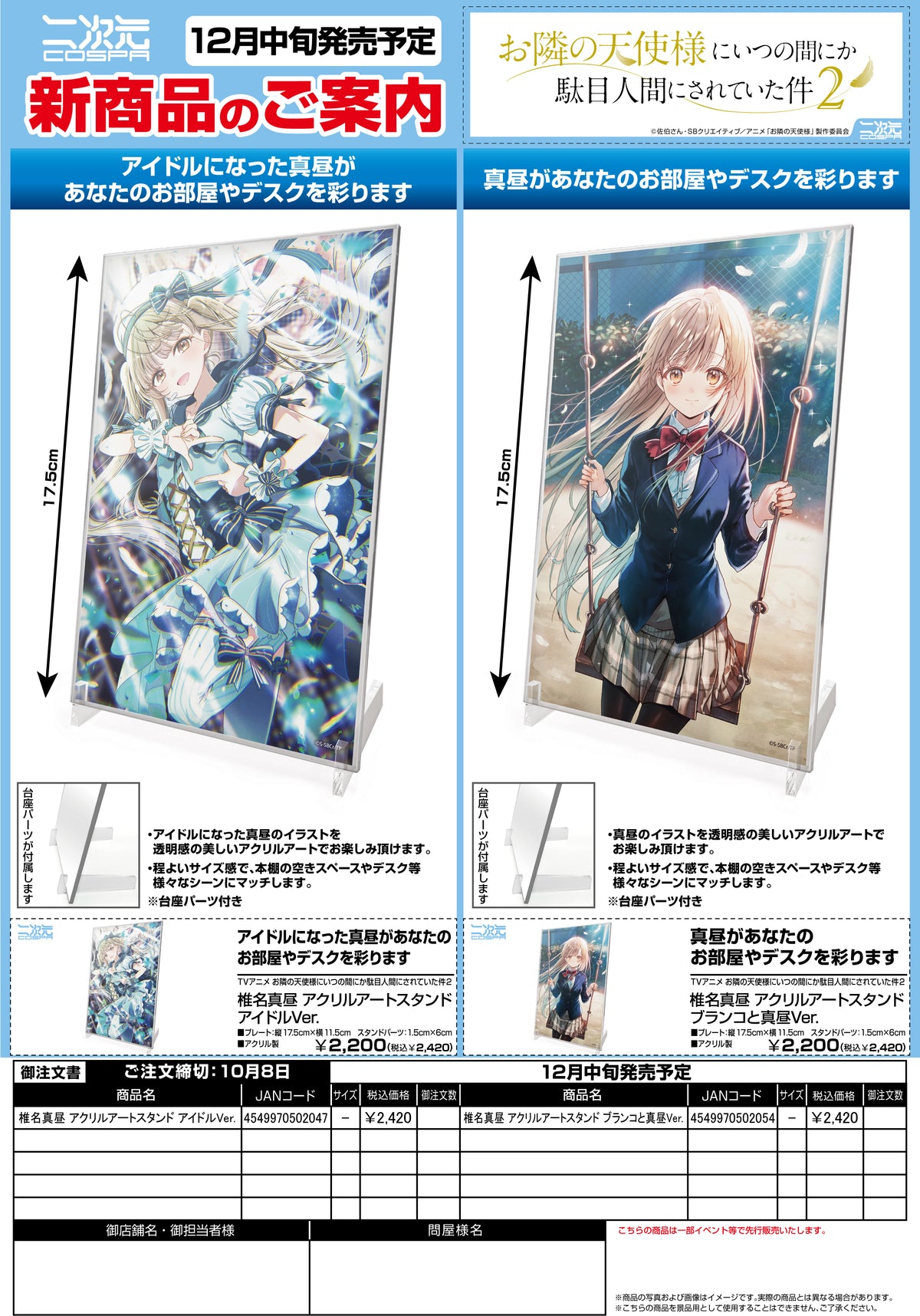 椎名真昼 アクリルアートスタンド アイドルVer.