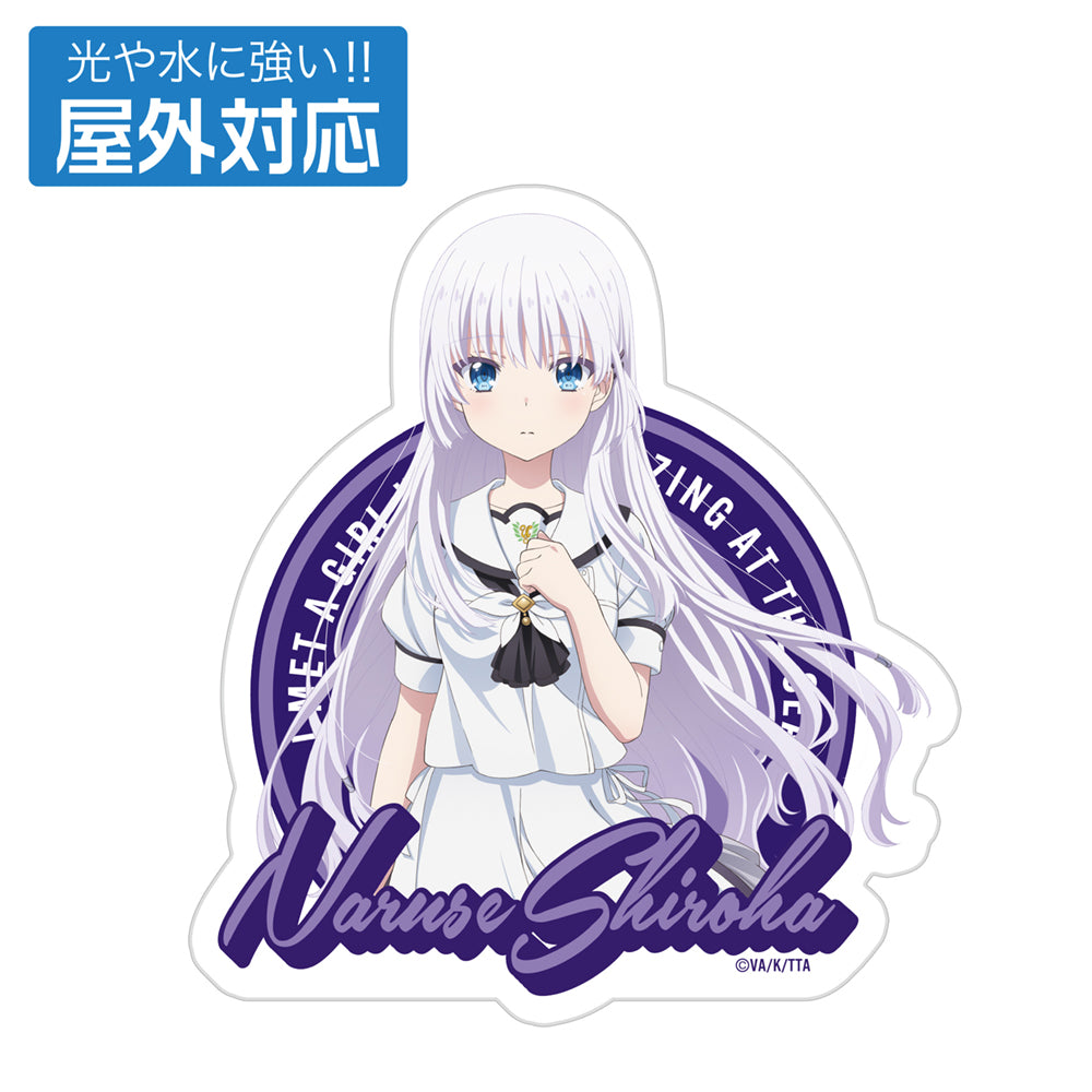 鳴瀨しろ 戶外用貼紙