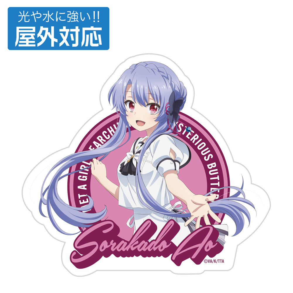 空門蒼 戶外用貼紙