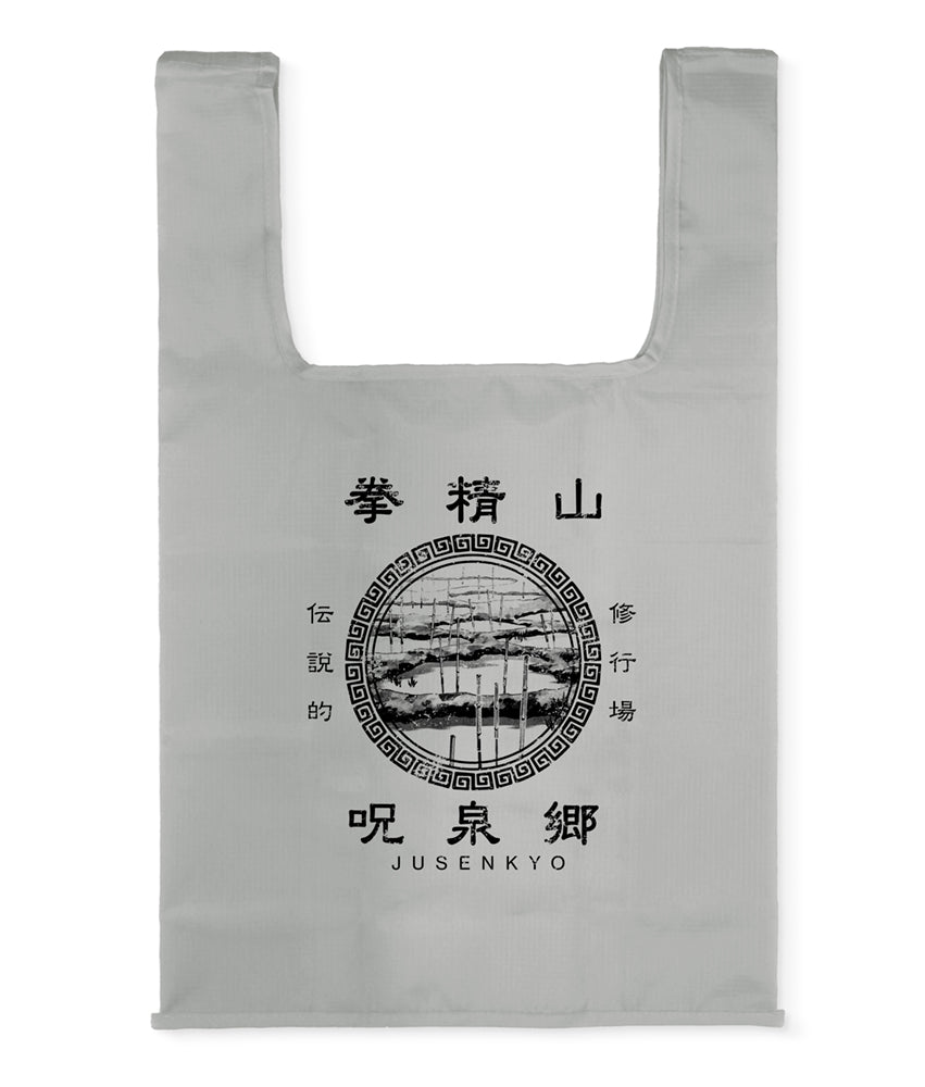 咒泉鄉いってき 環保袋/灰