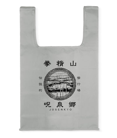 咒泉鄉いってき 環保袋/灰