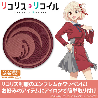 リコリス ファースト 章