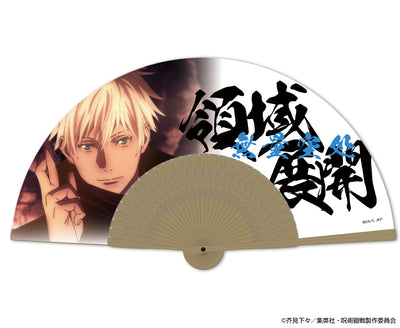 領域展開 扇 五條悟Ver.