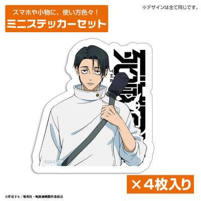 死滅回游 乙骨憂太 迷你貼紙套裝