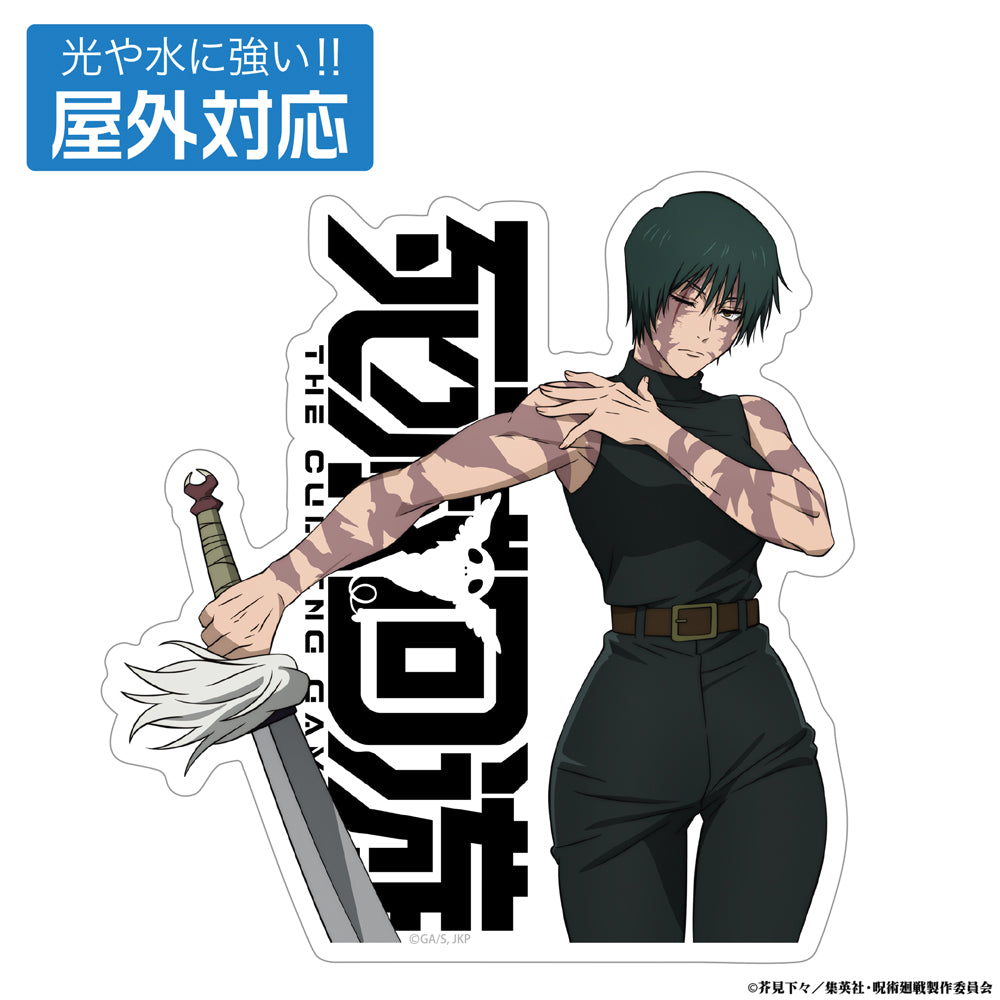 死滅回游 禪院真希 戶外用貼紙