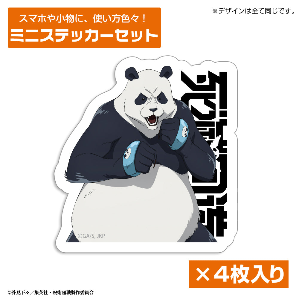 死滅回游 熊貓 迷你貼紙套裝