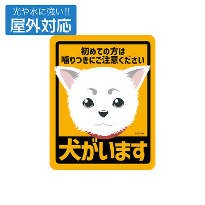 定春 戶外用貼紙