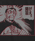 げぇっ 關羽T恤