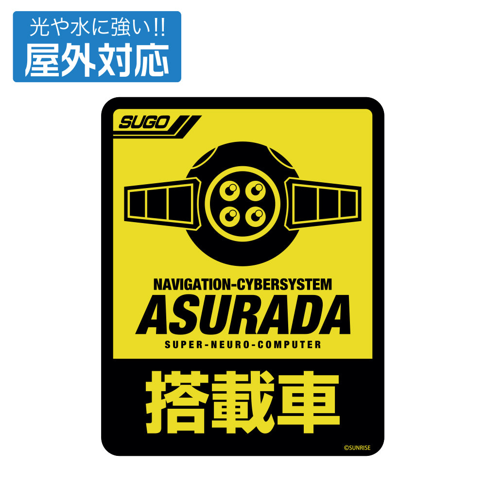 アスラーダ搭載車用 戶外用貼紙