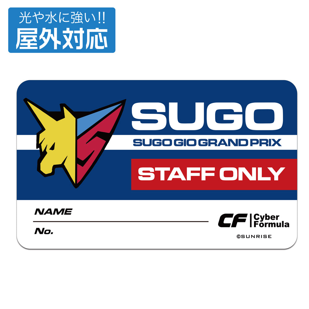 スゴウGIOグランプリ 戶外用貼紙