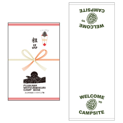 松ぼっくりキャンプ場 粗品タオル