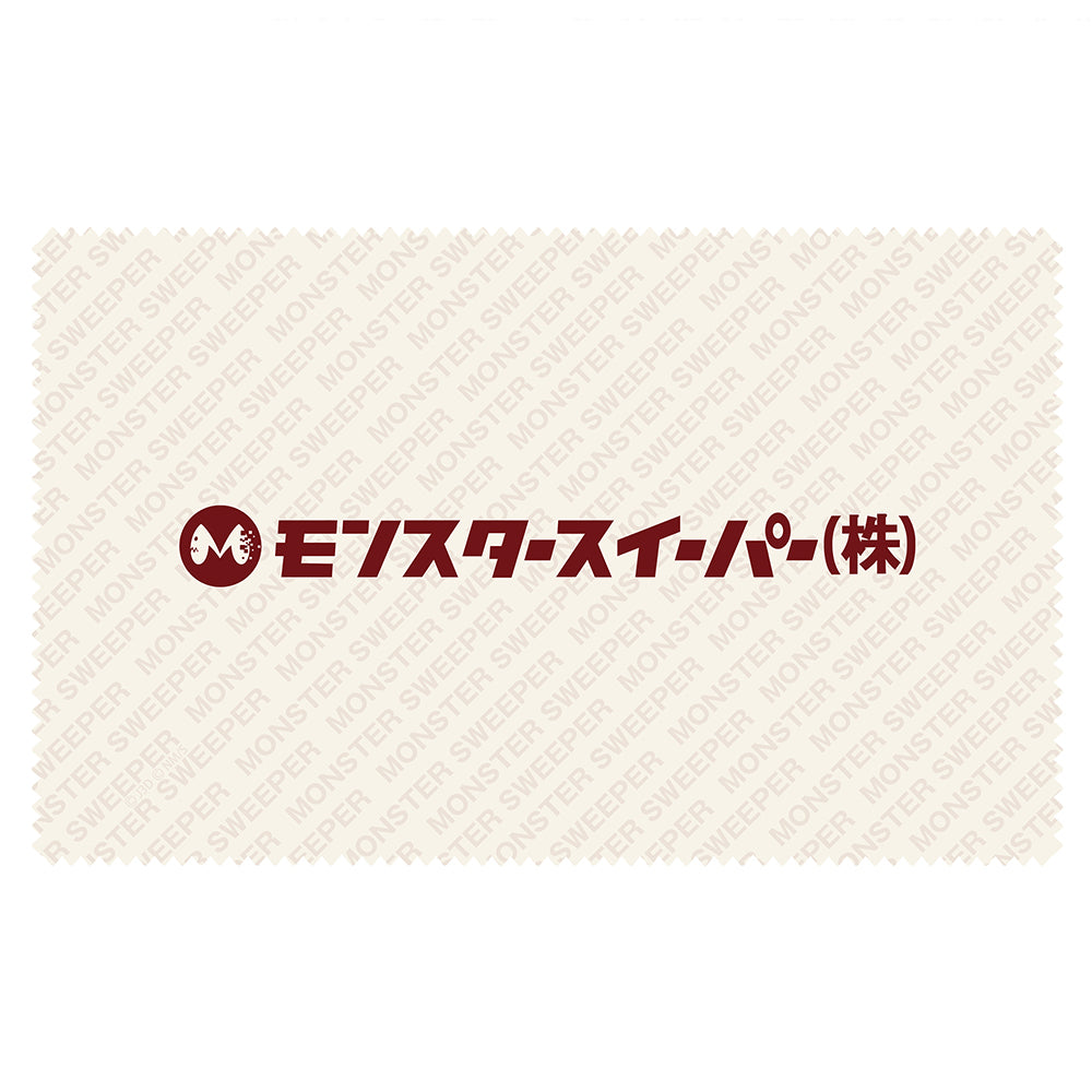モンスタースイーパー 擦拭布