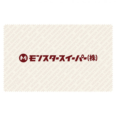 モンスタースイーパー 擦拭布