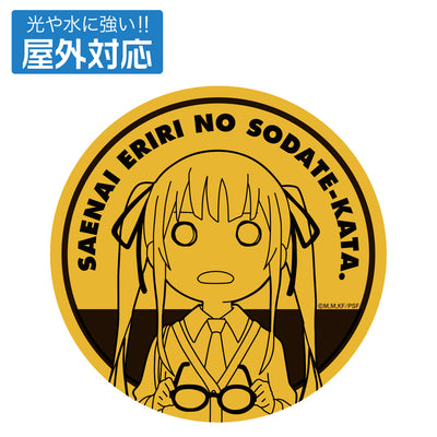 冴え不英梨々的戶外用貼紙