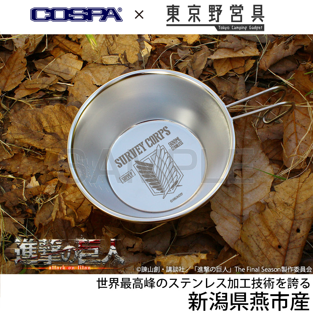 調査兵團 山型杯 300ml