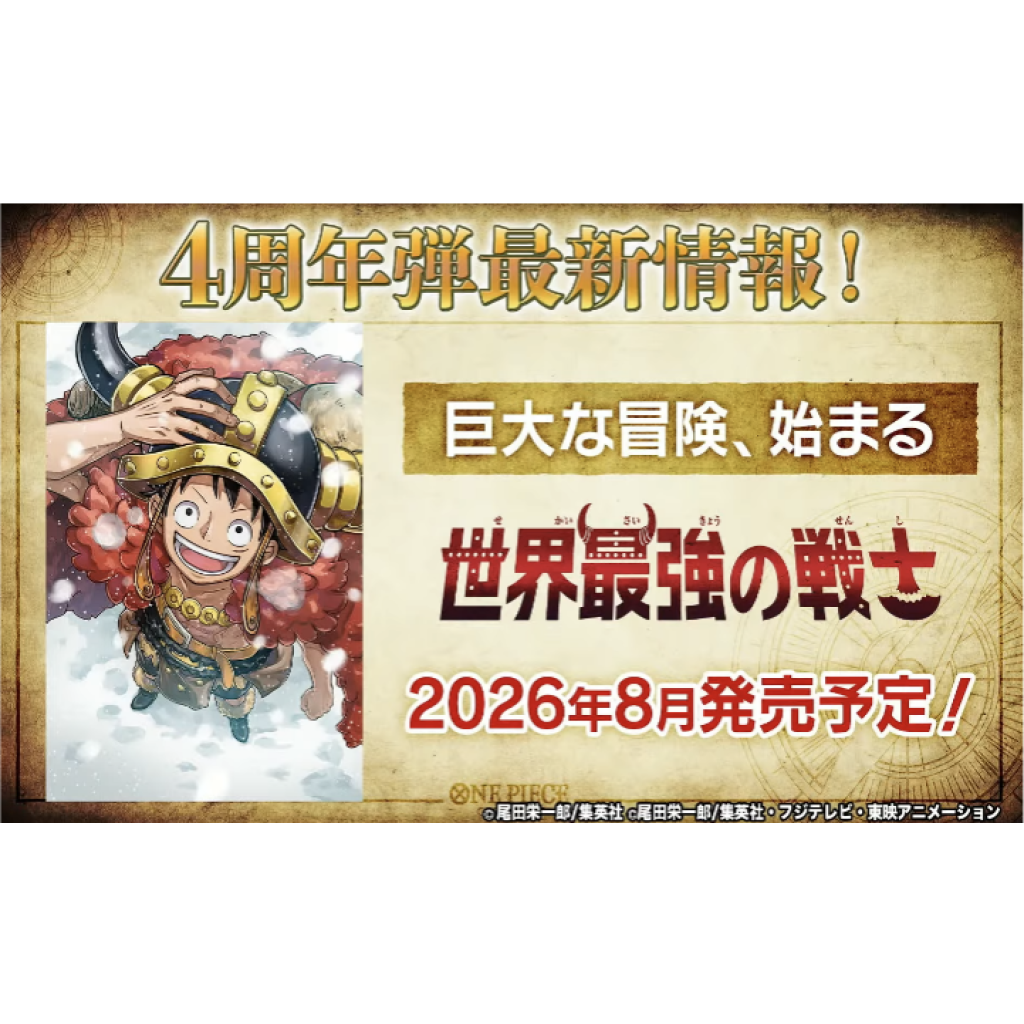 【預訂8月商品至4月14號】海賊王咭牌遊戲 補充包 第十七彈 世界最強的戰士【OP-17】 (原盒24件) (4582770058390)