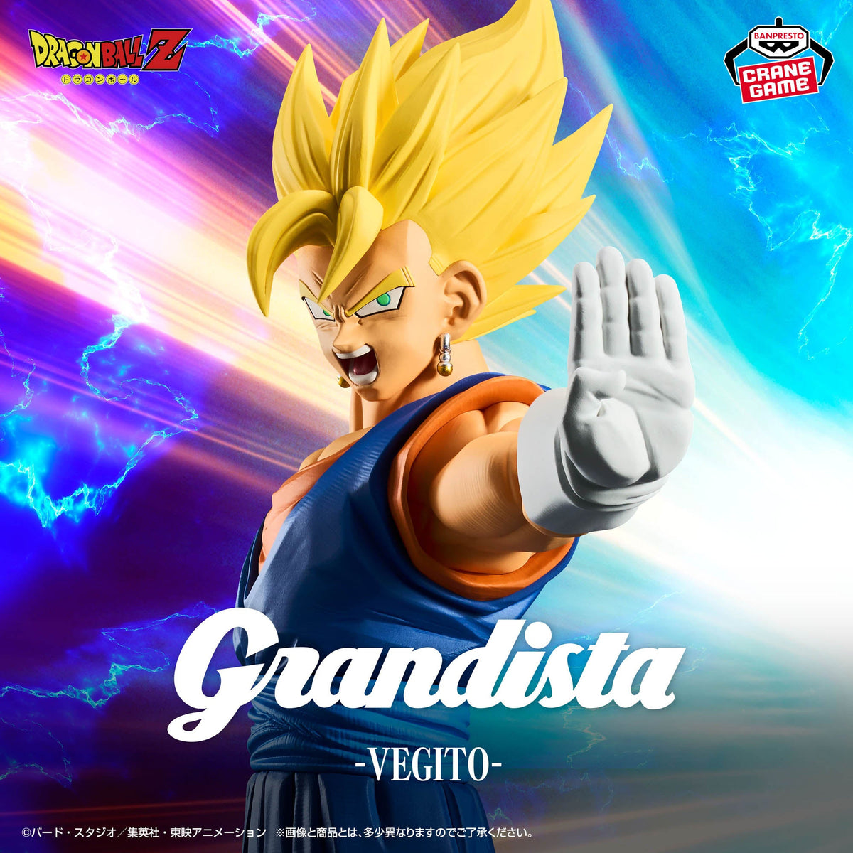 [GRANDISTA] 龍珠Z 比古洛