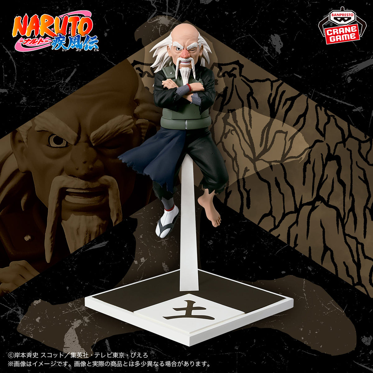 [景品] 火影忍者疾風傳 土影 大野木～五影集結 !!