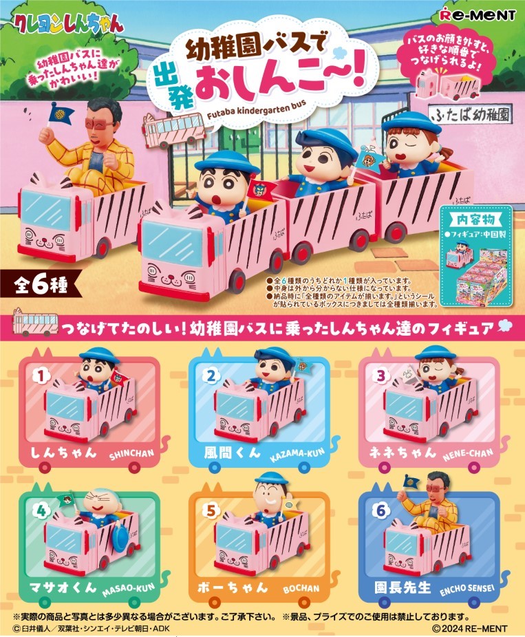 蠟筆小新學校巴士(一套6款)