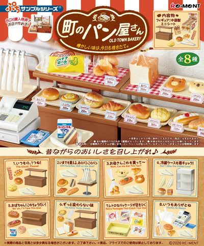 昭和風情麵包屋(一套8款)
