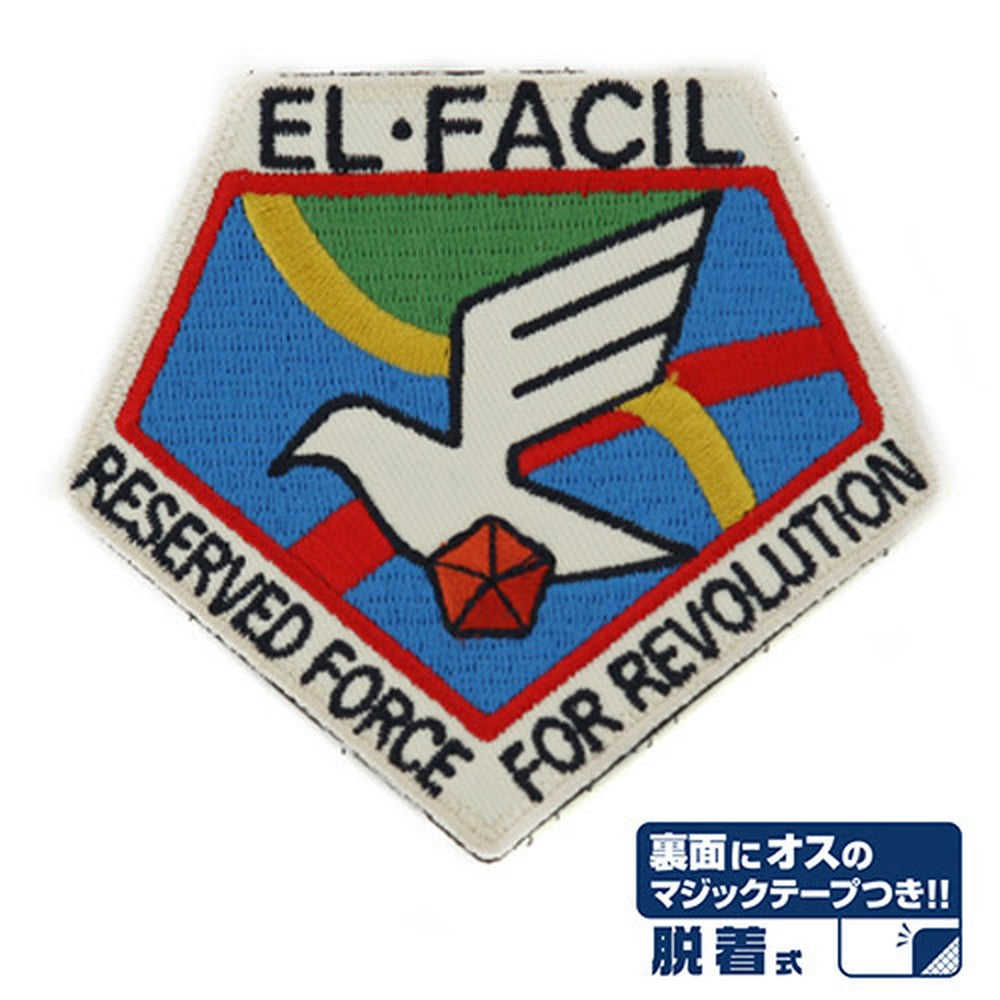 エル・ファシル革命予備軍章 脱着式ワッペン