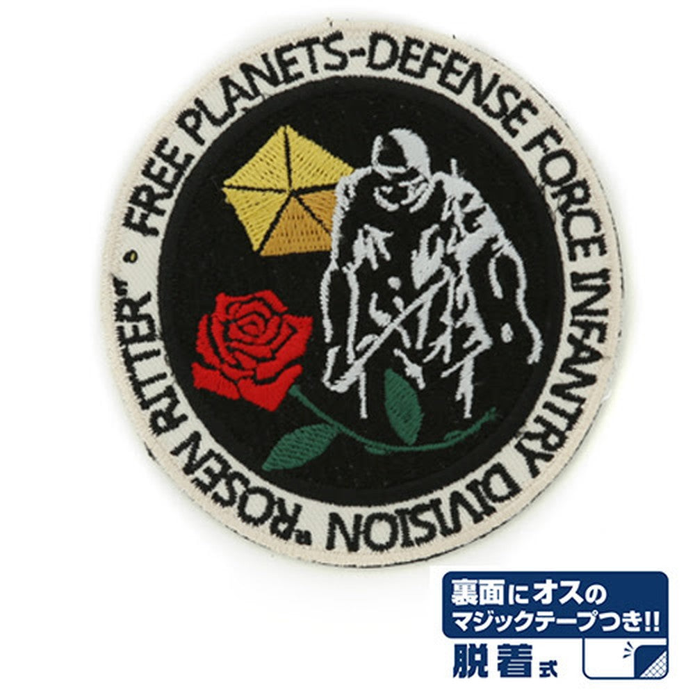 ローゼンリッター連隊章 脱着式ワッペン