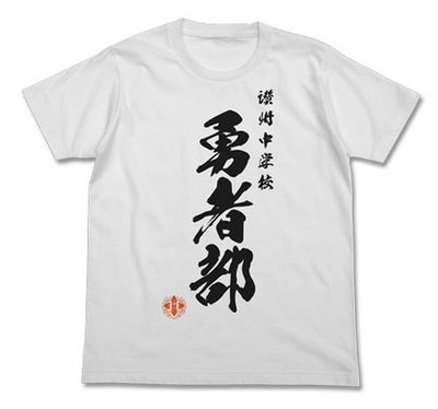 勇者部T恤/白