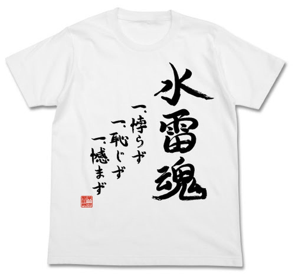 第三水雷戦隊 水雷魂Tシャツ/WHITE-XL