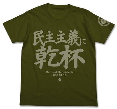為民主主義乾杯T恤/苔綠