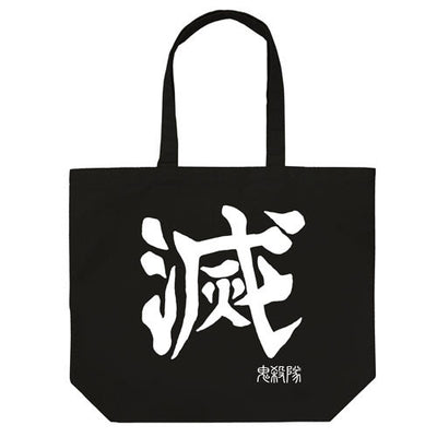 鬼殺隊 大托特袋/黑
