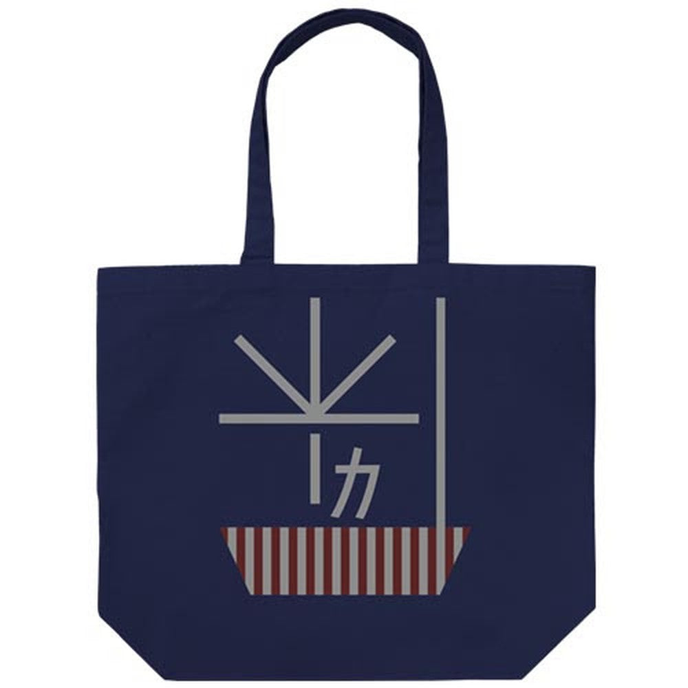 加賀改二護 ラージトート/NAVY