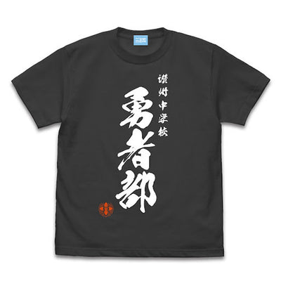 勇者部 T恤 六箇條Ver./墨黑