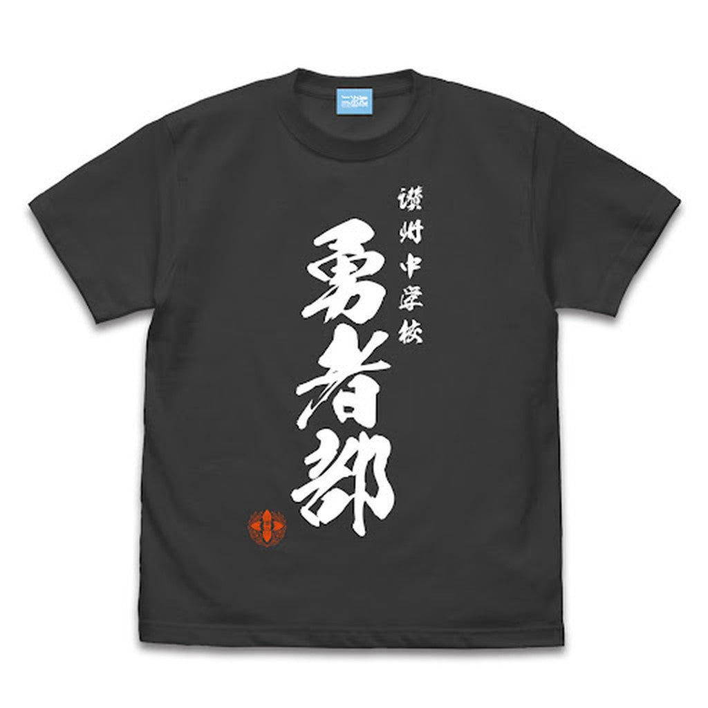 勇者部 Tシャツ 六箇条Ver./SUMI-L